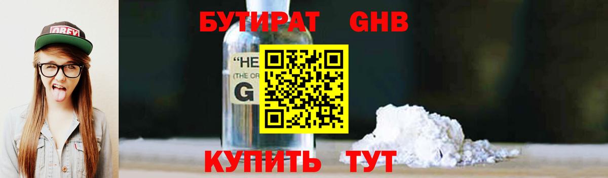 БУТИРАТ 99%  Вход с VPN  Энгельс 