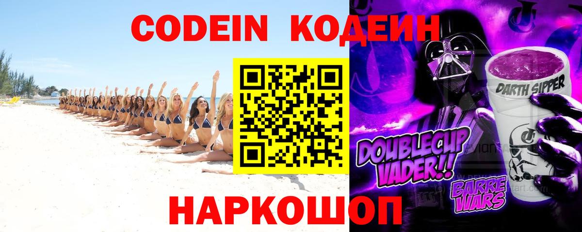 Кодеин напиток Lean (лин) Энгельс