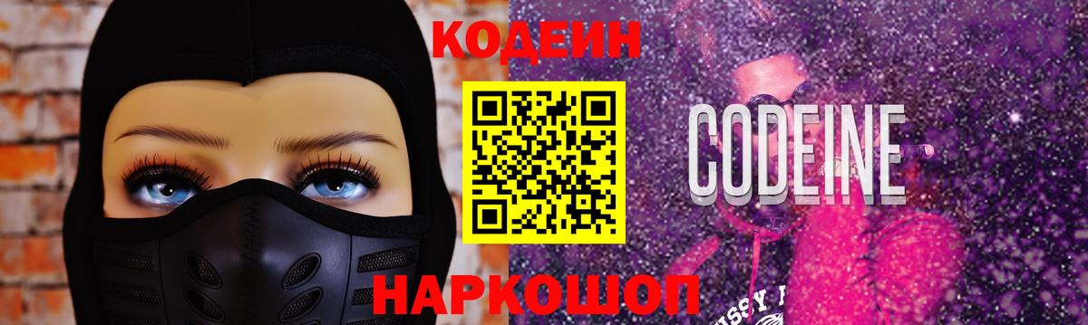 Энгельс  Codein напиток Lean (лин)  Вход с VPN  Кодеиновый сироп Lean напиток Lean (лин) 