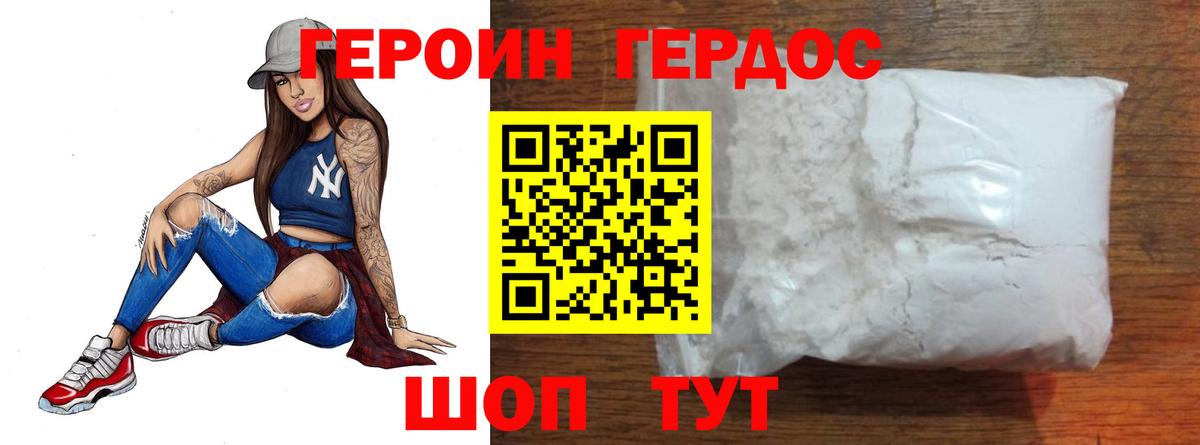 Героин гречка Энгельс