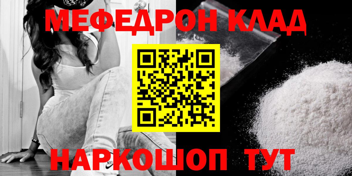 Мефедрон кристаллы  Вход с VPN  Меф  Энгельс 