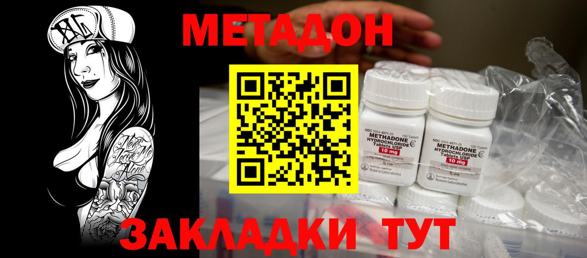 МЕТАДОН белоснежный Энгельс